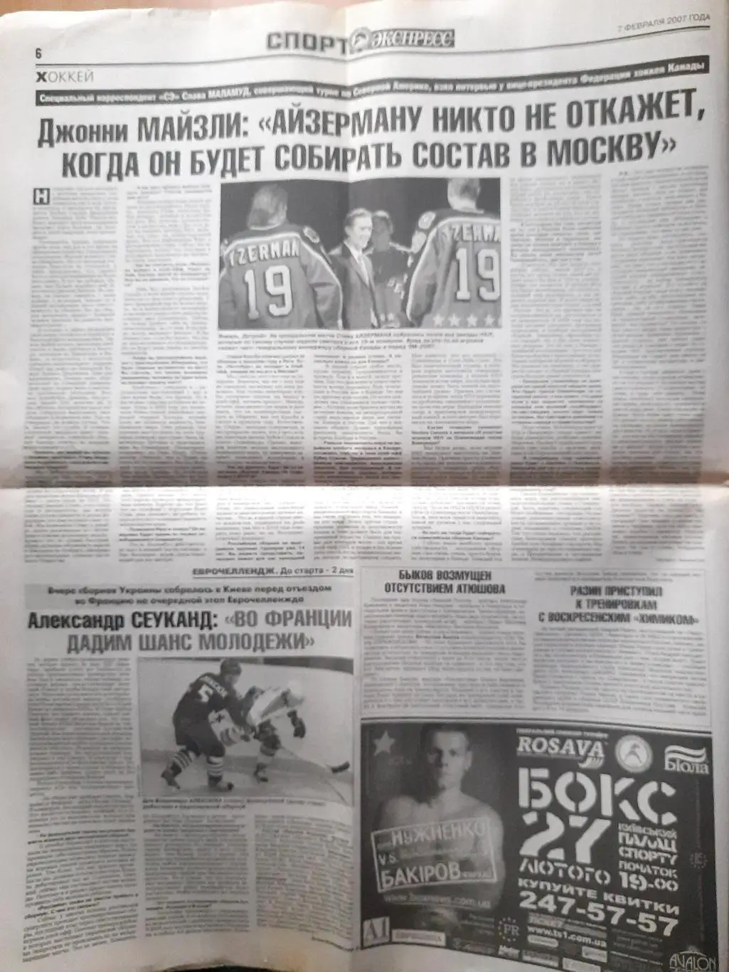 Спорт Экспресс №27 7 февраля2007, Израиль - Украина... 1