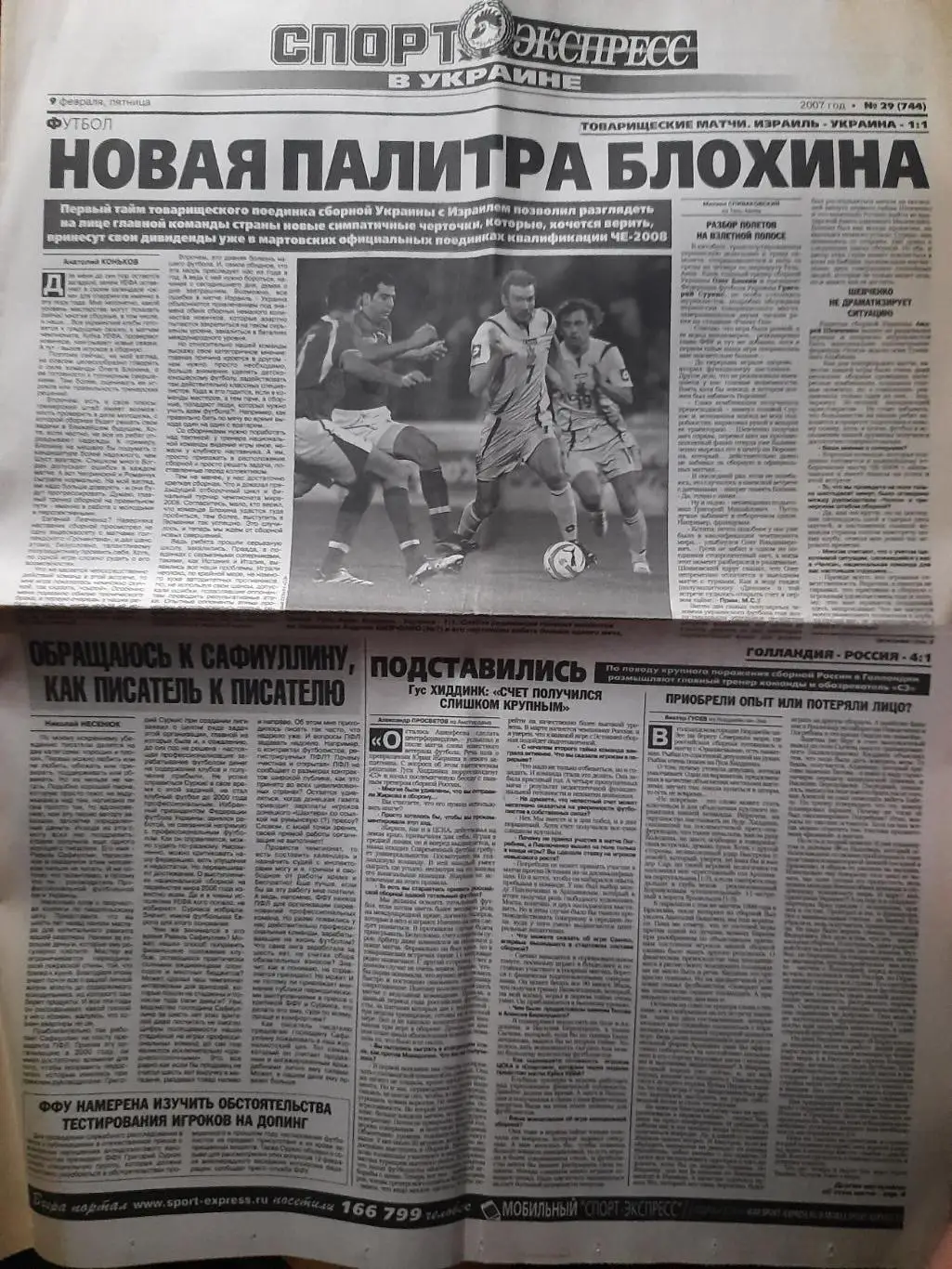 Спорт Экспресс №29 9 февраля 2007, Израиль - Украина...