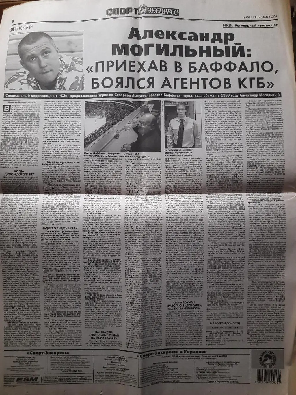 Спорт Экспресс №29 9 февраля 2007, Израиль - Украина... 1