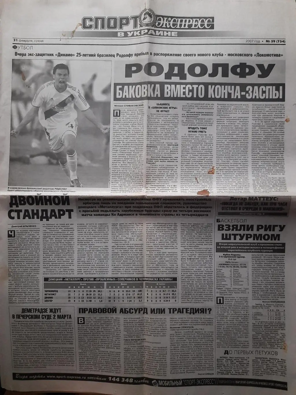 Спорт Экспресс №39 21февраля 2007, Л.Маттеус...