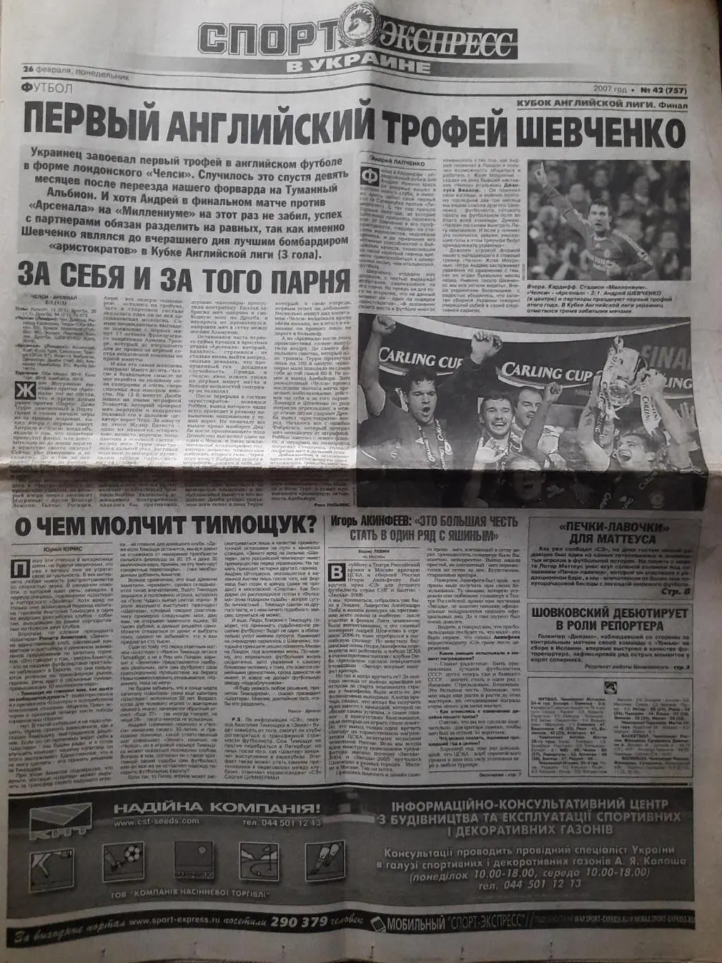 Спорт Экспресс №42 26 февраля 2007, Л.Маттеус, Нанси - Шахтер...