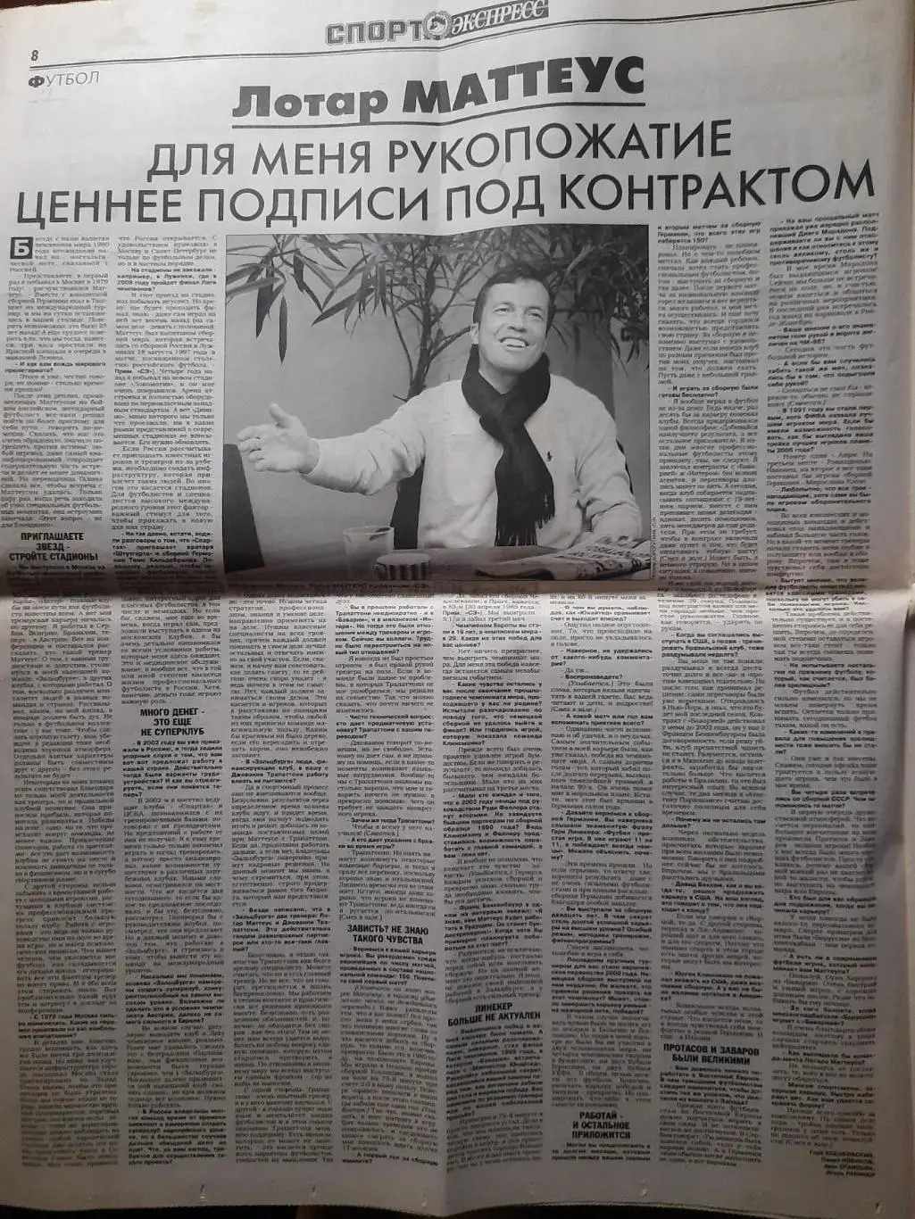 Спорт Экспресс №42 26 февраля 2007, Л.Маттеус, Нанси - Шахтер... 2