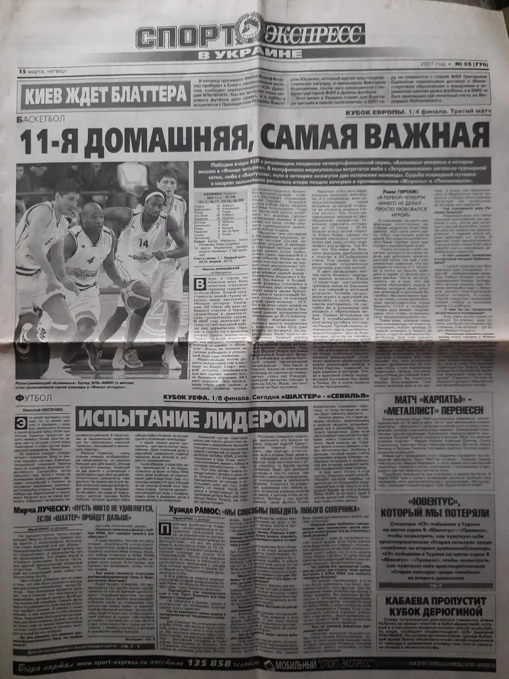 Спорт Экспресс №55 15 марта 2007, Шахтер Донецк - Севилья