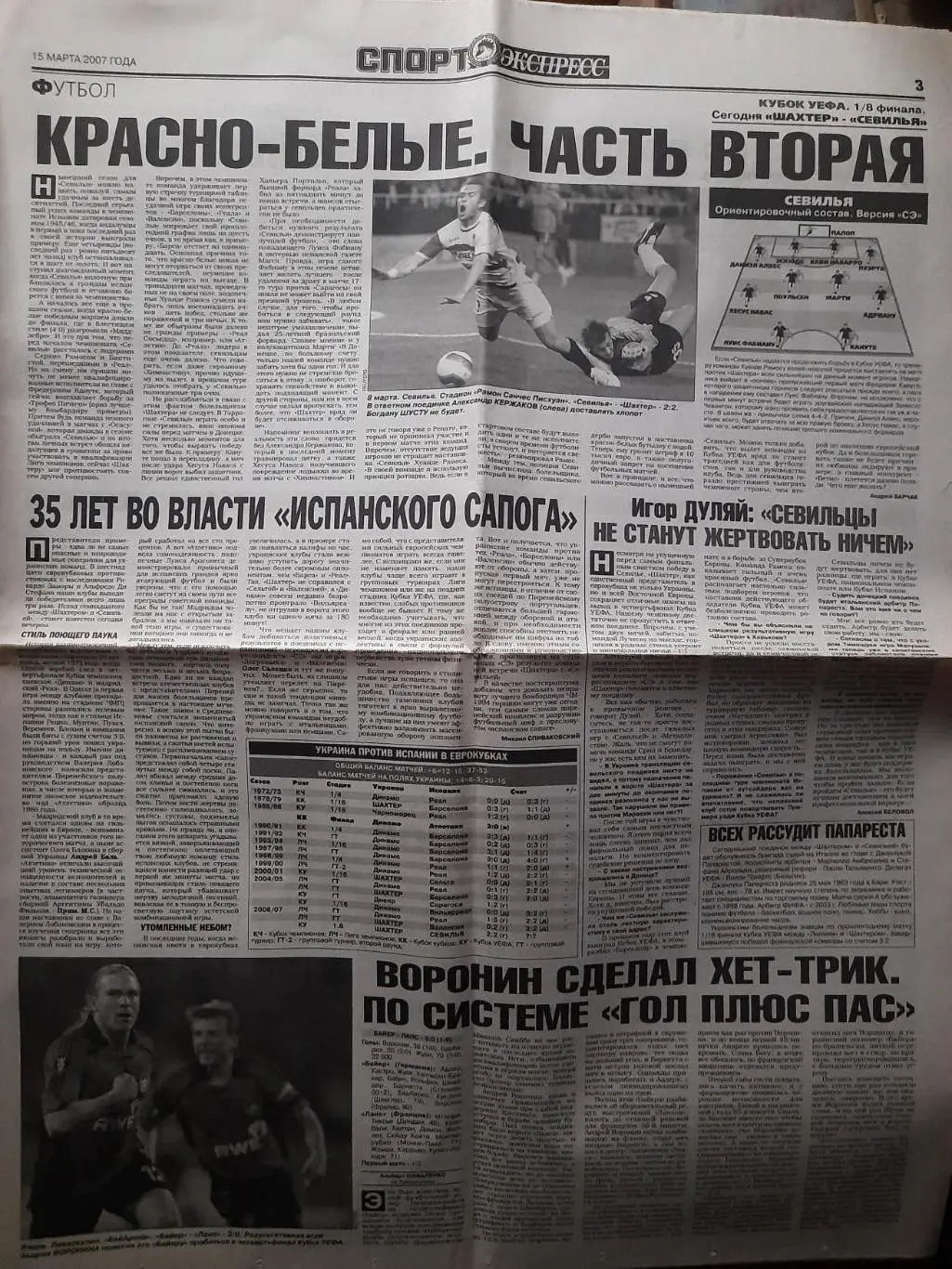 Спорт Экспресс №55 15 марта 2007, Шахтер Донецк - Севилья 1