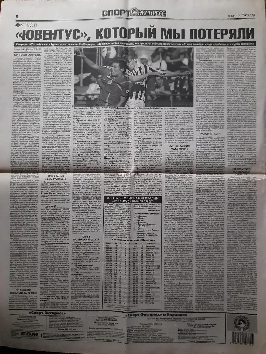 Спорт Экспресс №55 15 марта 2007, Шахтер Донецк - Севилья 2