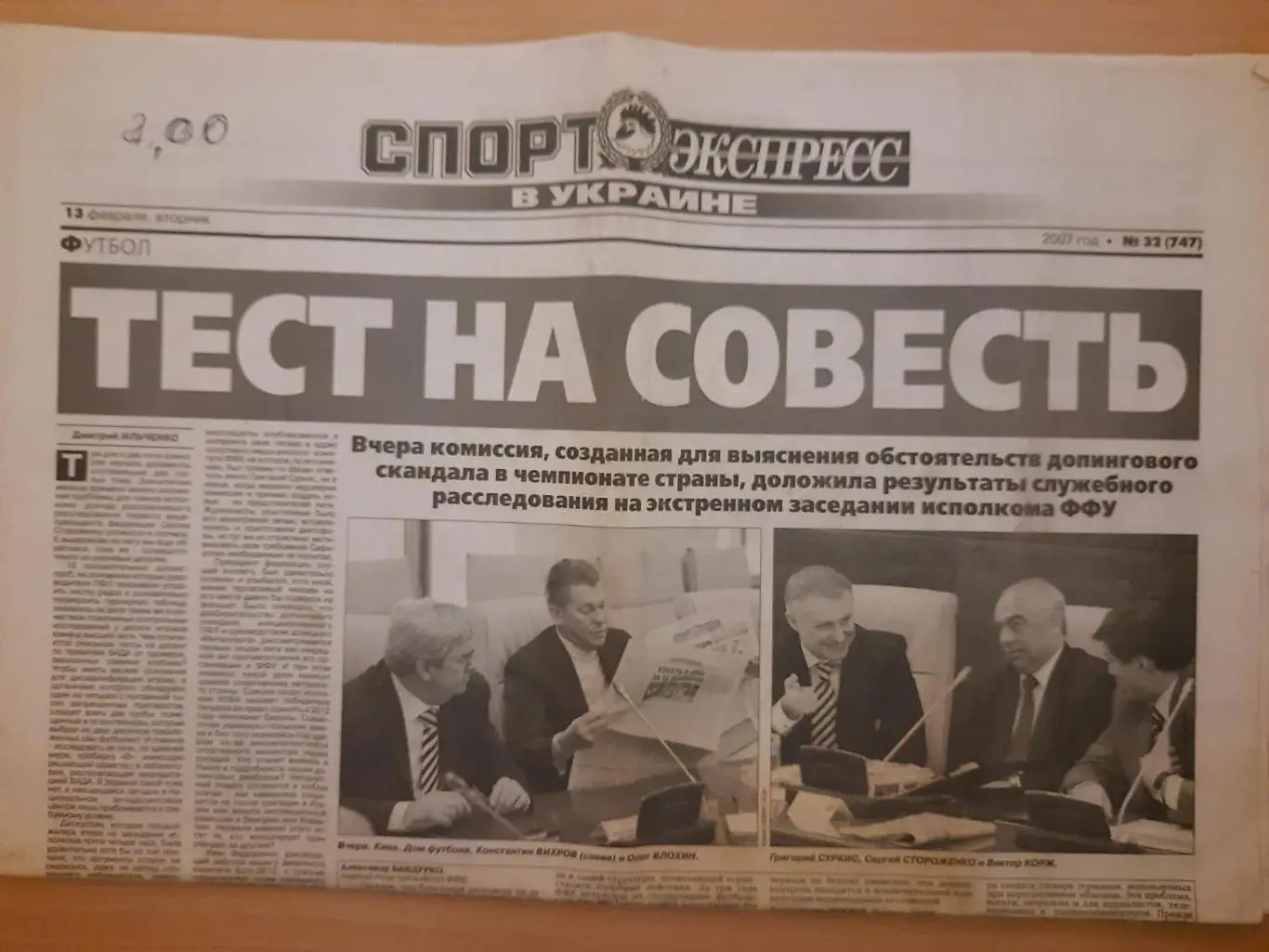 Спорт Экспресс №32 13 февраля 2007