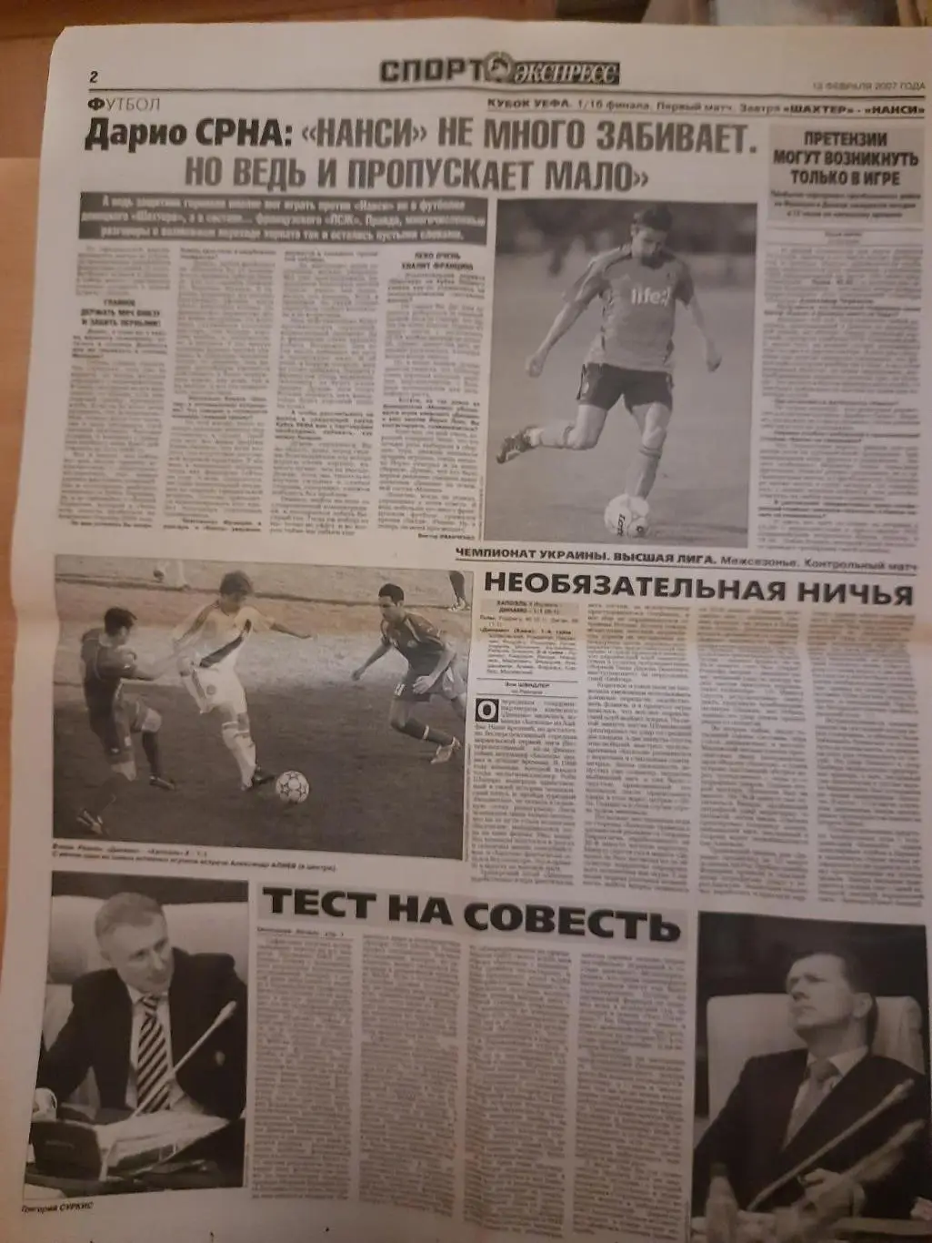 Спорт Экспресс №32 13 февраля 2007 1