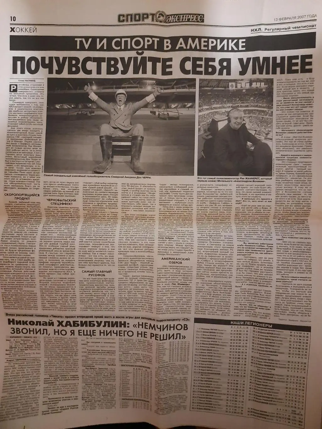 Спорт Экспресс №32 13 февраля 2007 2