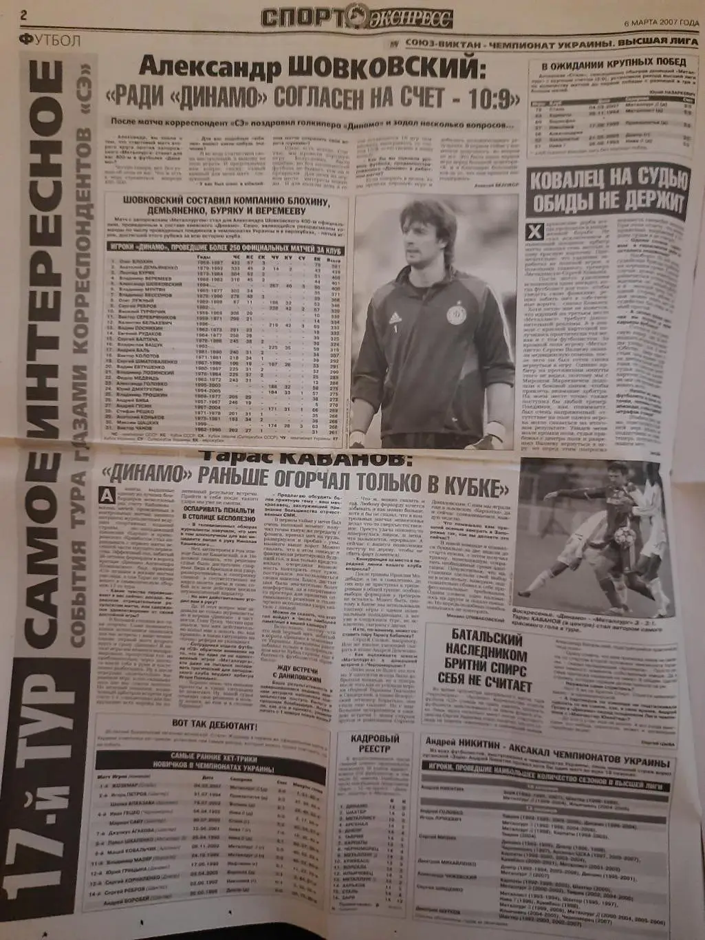 Спорт Экспресс №32 13 февраля 2007 4