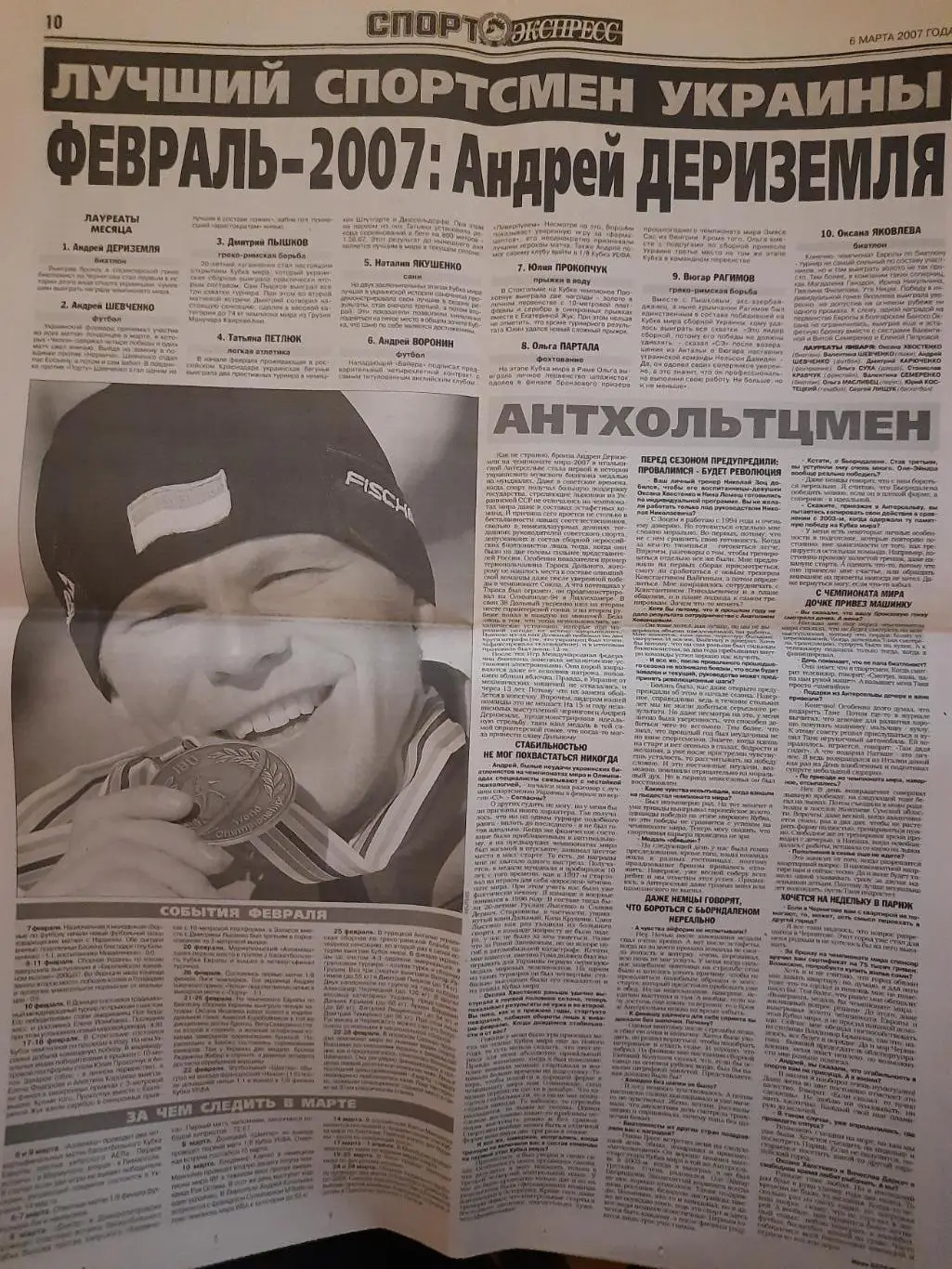 Спорт Экспресс №32 13 февраля 2007 5