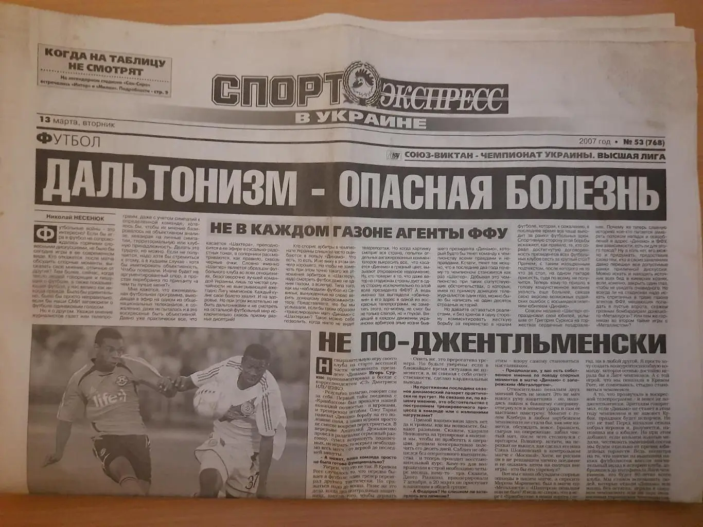 Спорт Экспресс №49 6 марта 2007