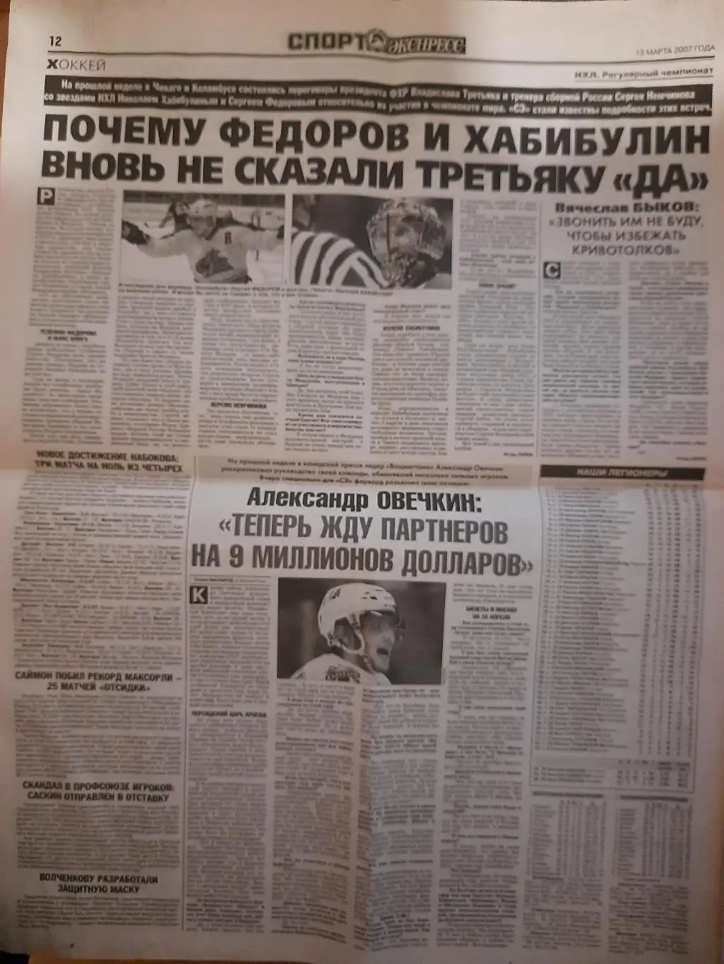 Спорт Экспресс №49 6 марта 2007 2