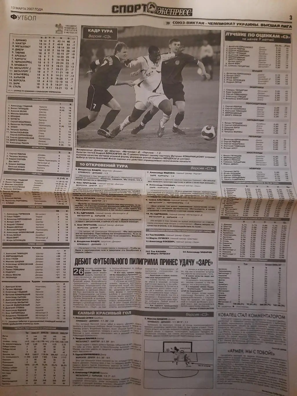 Спорт Экспресс №53 13 марта 2007 1