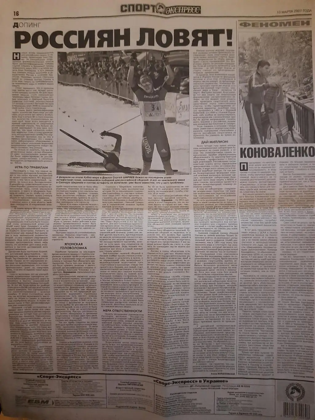 Спорт Экспресс №53 13 марта 2007 3