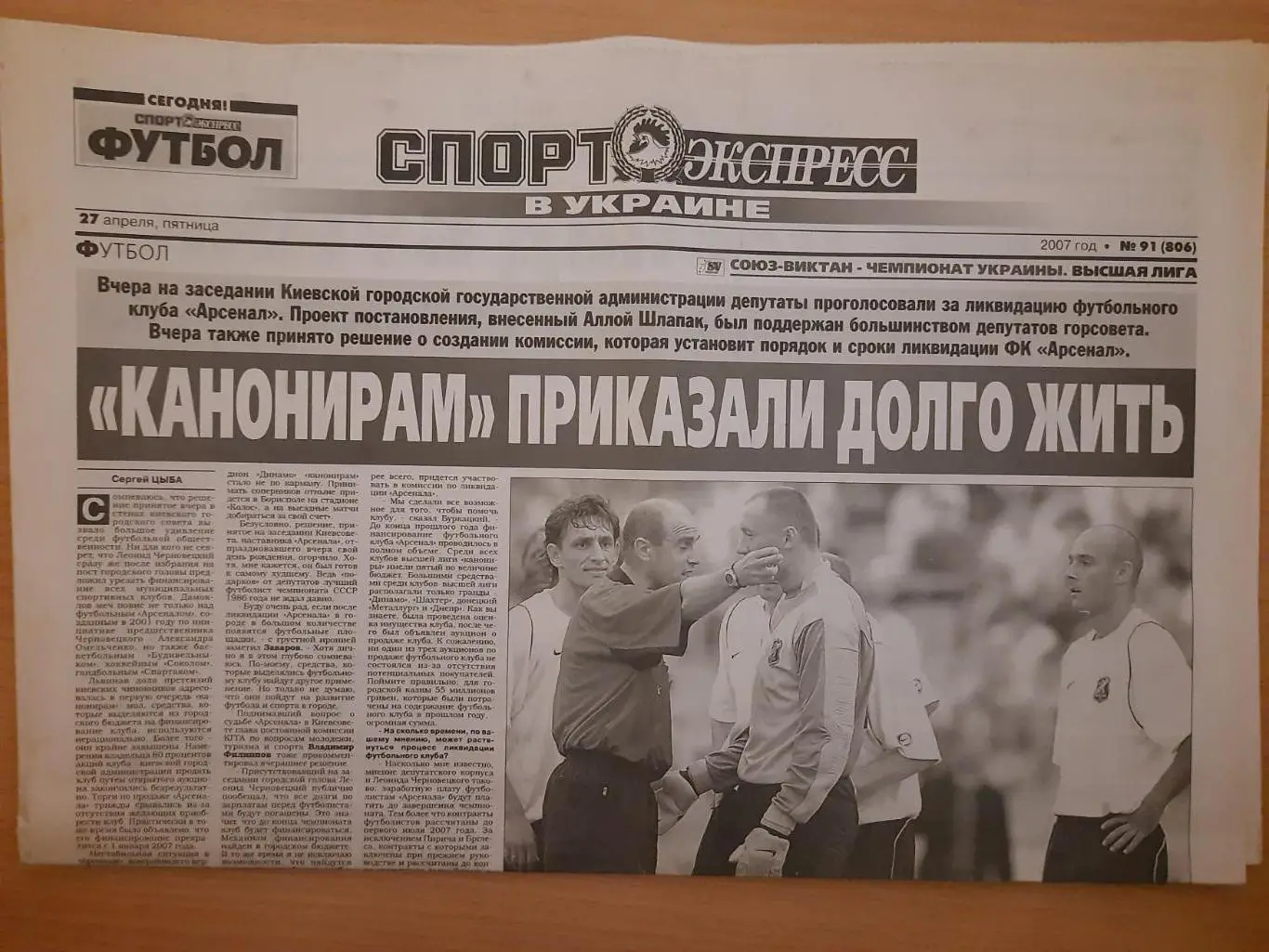 Спорт Экспресс №91 27 апреля 2007