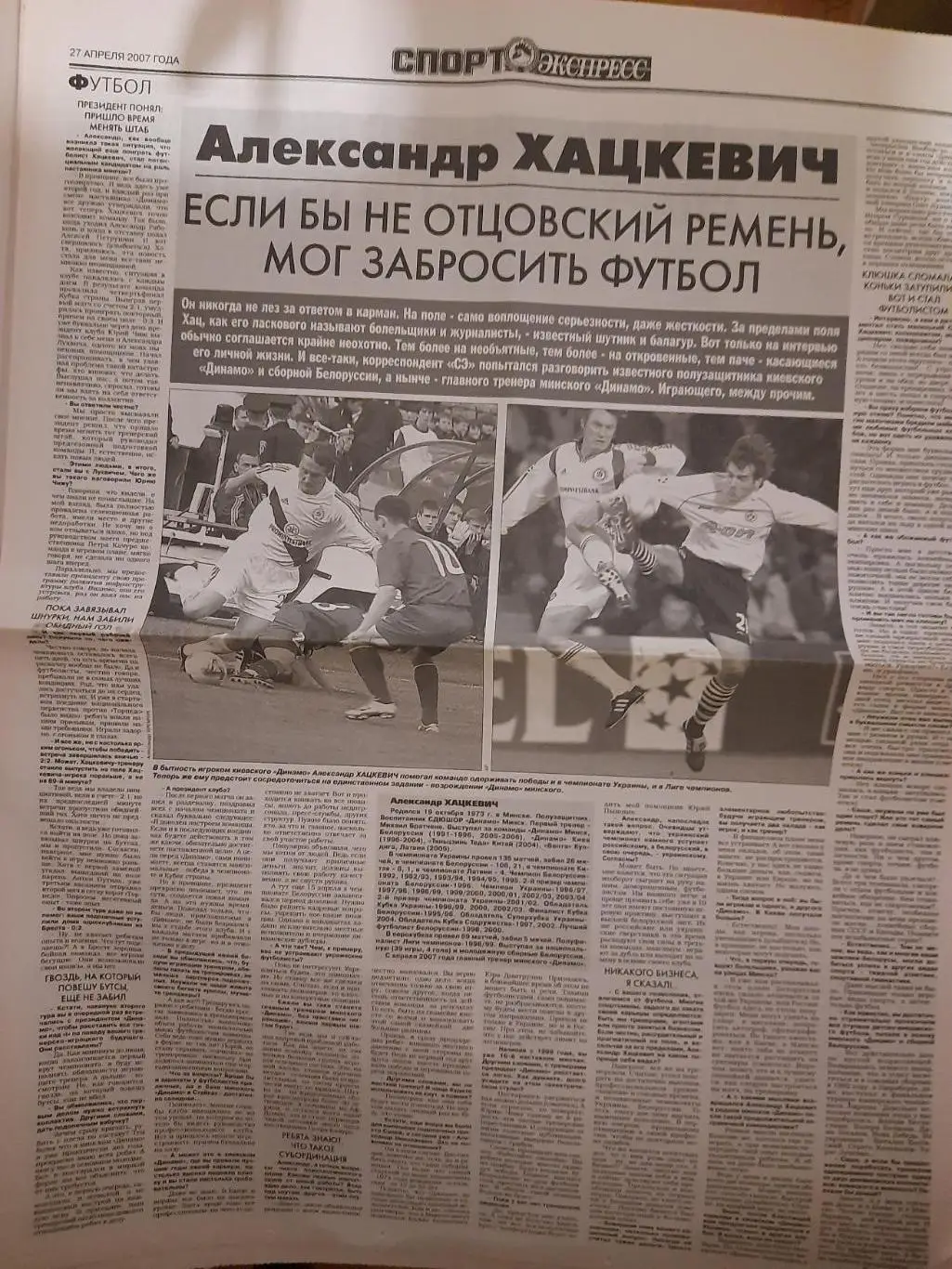 Спорт Экспресс №91 27 апреля 2007 1