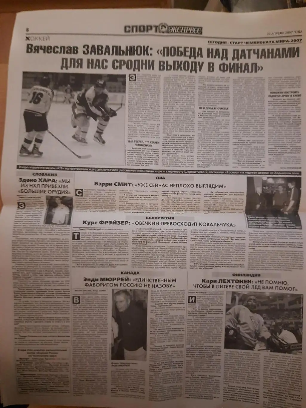 Спорт Экспресс №91 27 апреля 2007 2