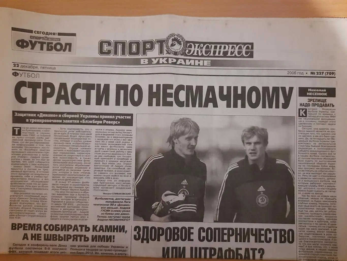 Спорт Экспресс №237 22 декабря 2006