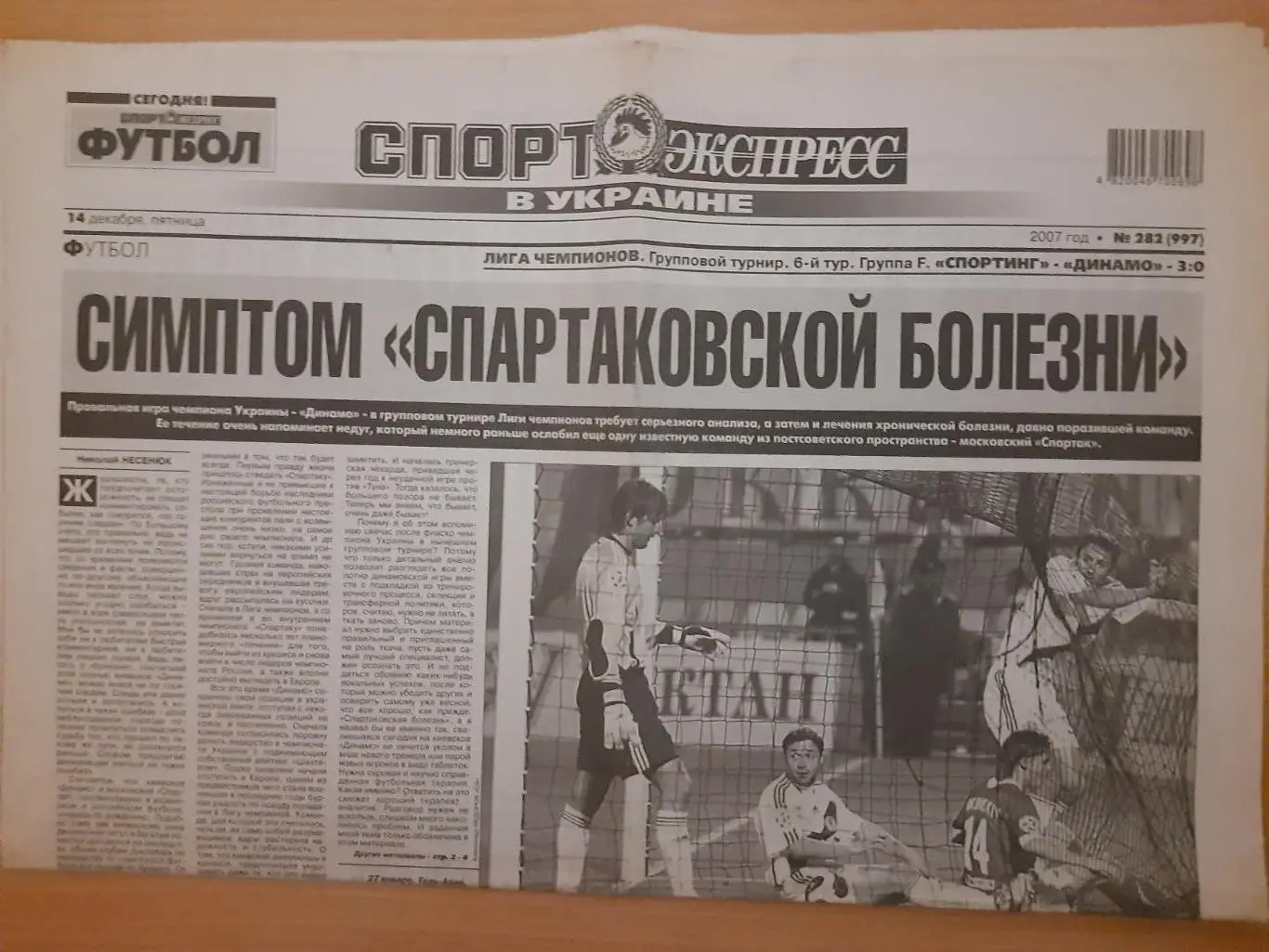 Спорт Экспресс № 282 14 декабря 2007, Спортинг Португалия - Динамо Киев