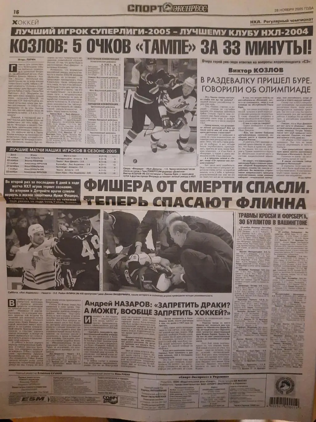 Спорт Экспресс № 11 19 января 2007, А.Шевченко 1