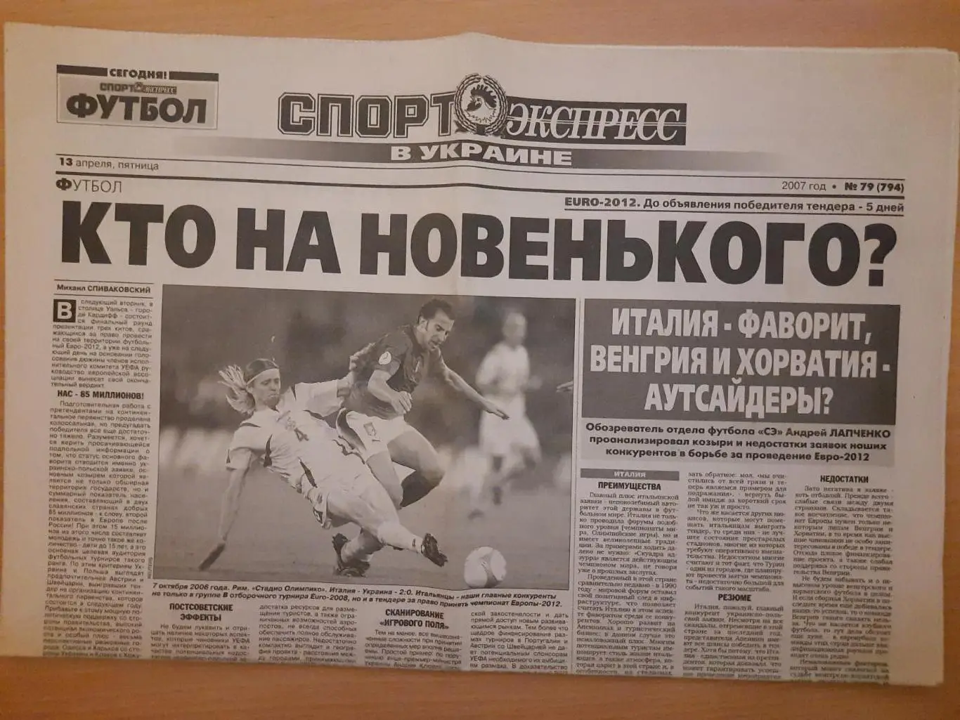 Спорт Экспресс № 79 13 апреля 2007, М .Верпаковскис.