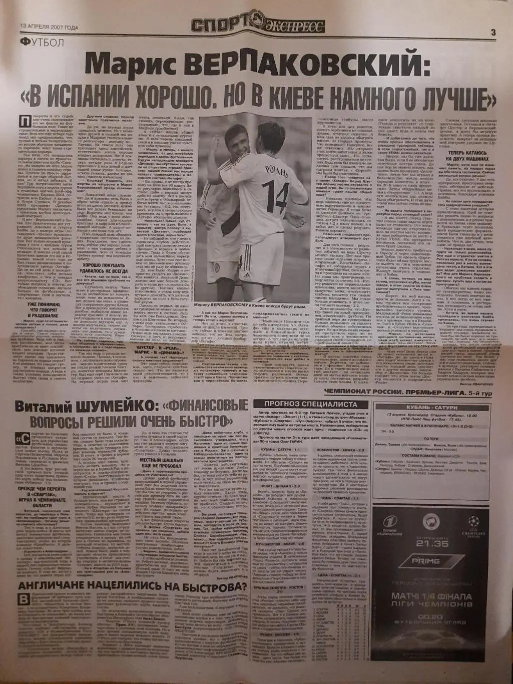 Спорт Экспресс № 79 13 апреля 2007, М .Верпаковскис. 1