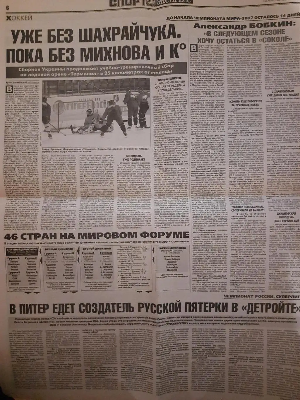 Спорт Экспресс № 79 13 апреля 2007, М .Верпаковскис. 2