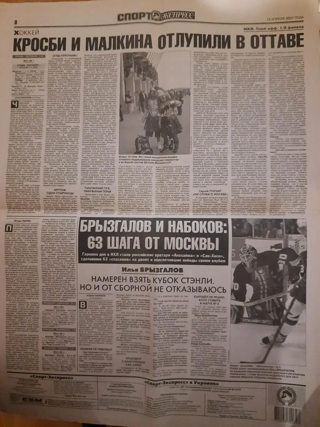 Спорт Экспресс № 79 13 апреля 2007, М .Верпаковскис. 3