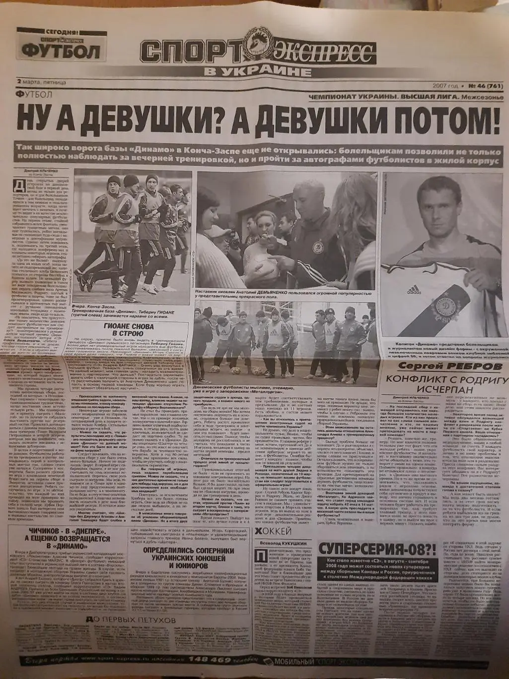 Спорт Экспресс № 46 2 марта 2007