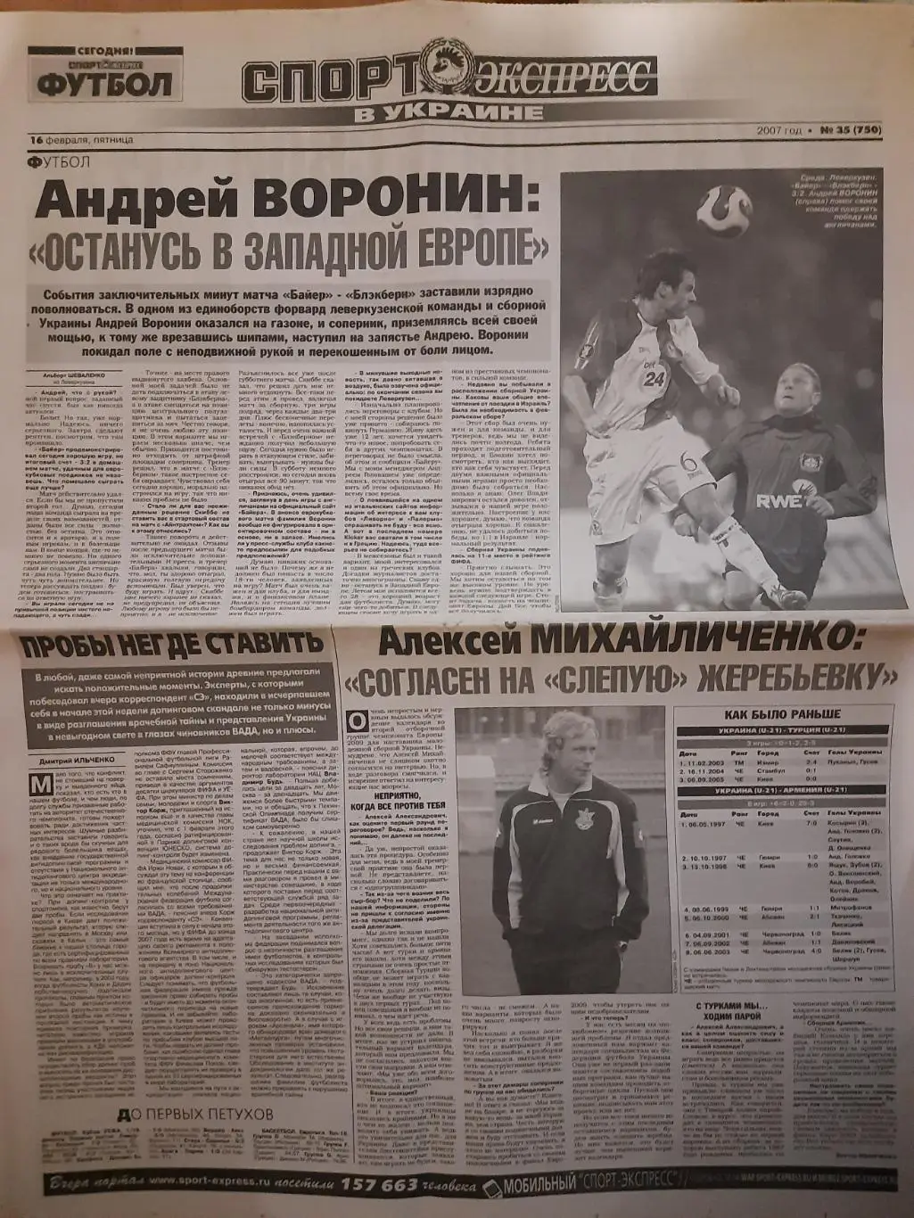 Спорт Экспресс № 35 16 февраля 2007, А.Воронин.