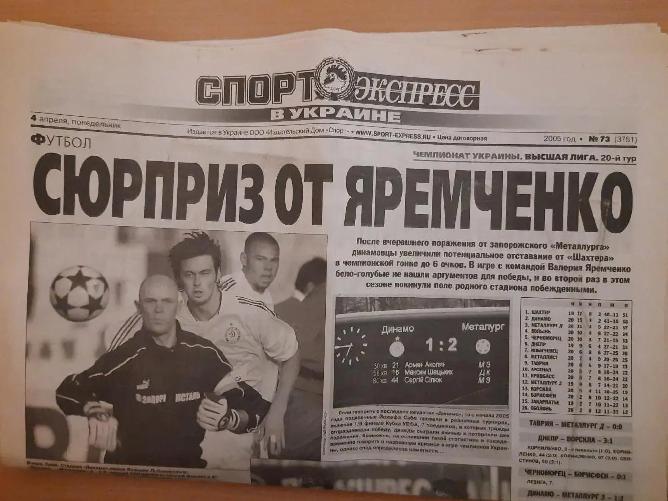 Спорт Экспресс № 73 4 апреля 2005...