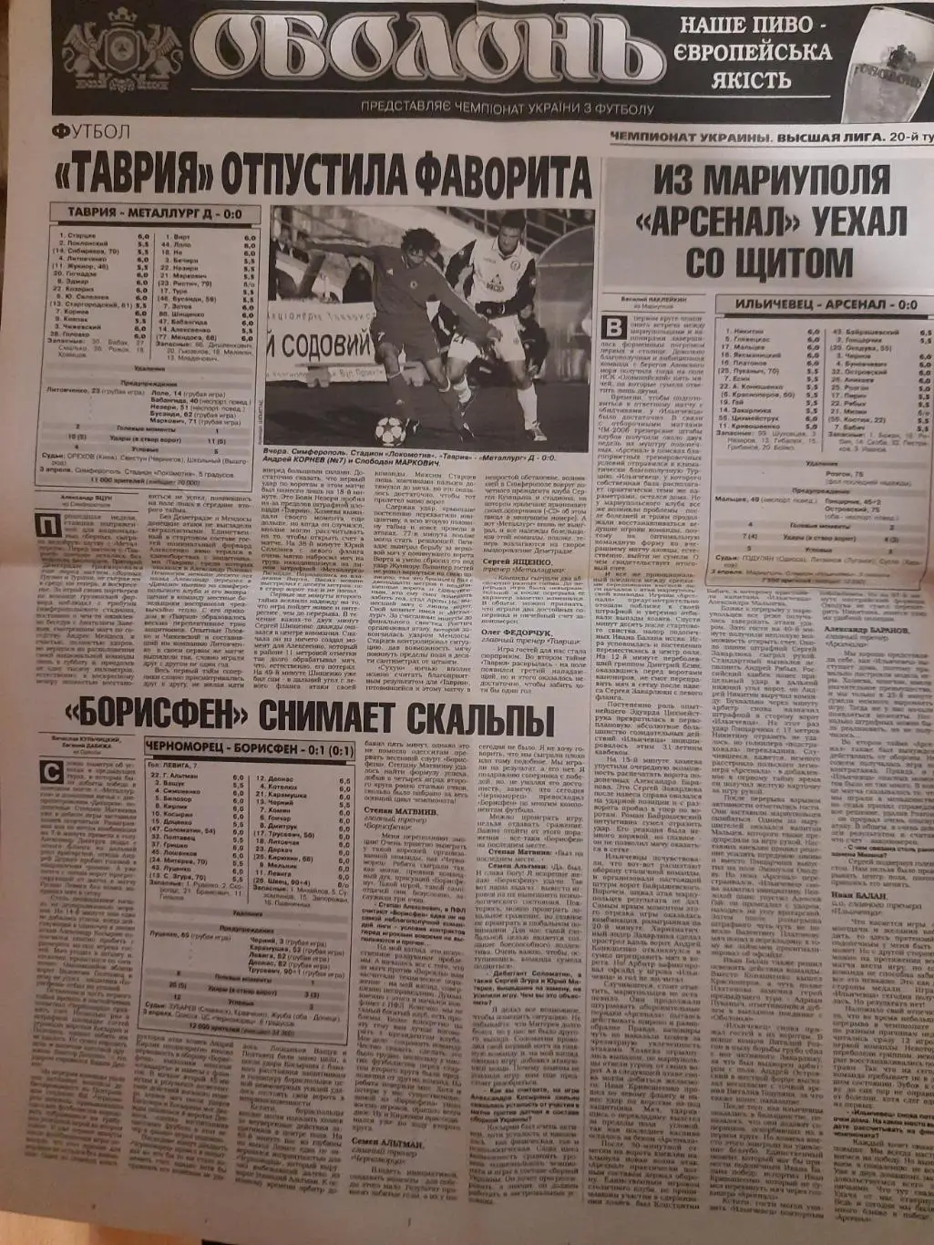 Спорт Экспресс № 73 4 апреля 2005... 1