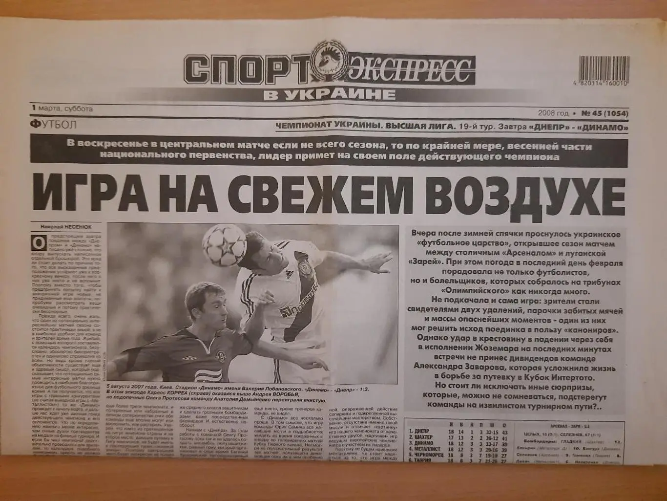Спорт Экспресс № 45 1 марта 2008, Днепр - Динамо Киев...