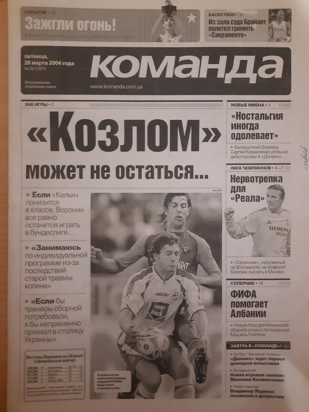 газета Команда №56 26.03.2004.