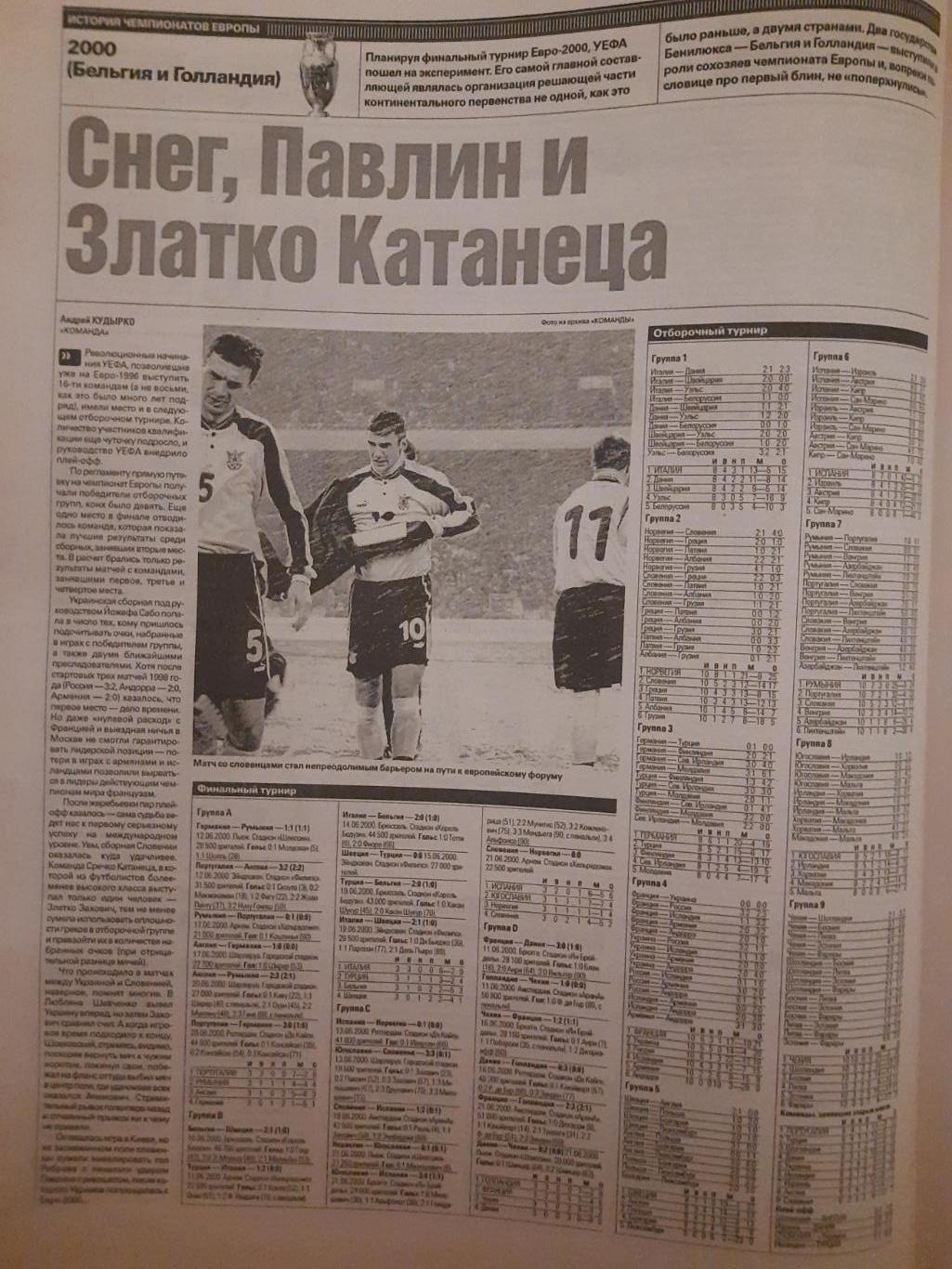 газета Команда №60 1.04.2004. 1