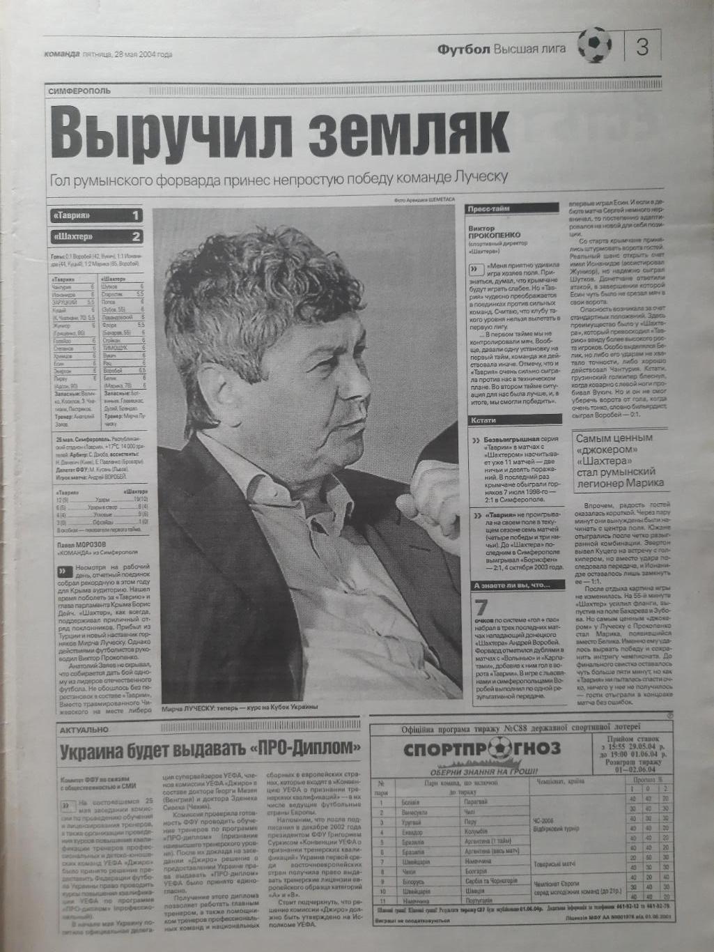 газета Команда №98 28.05.2004. финал кубка европейских чемпионов. 1