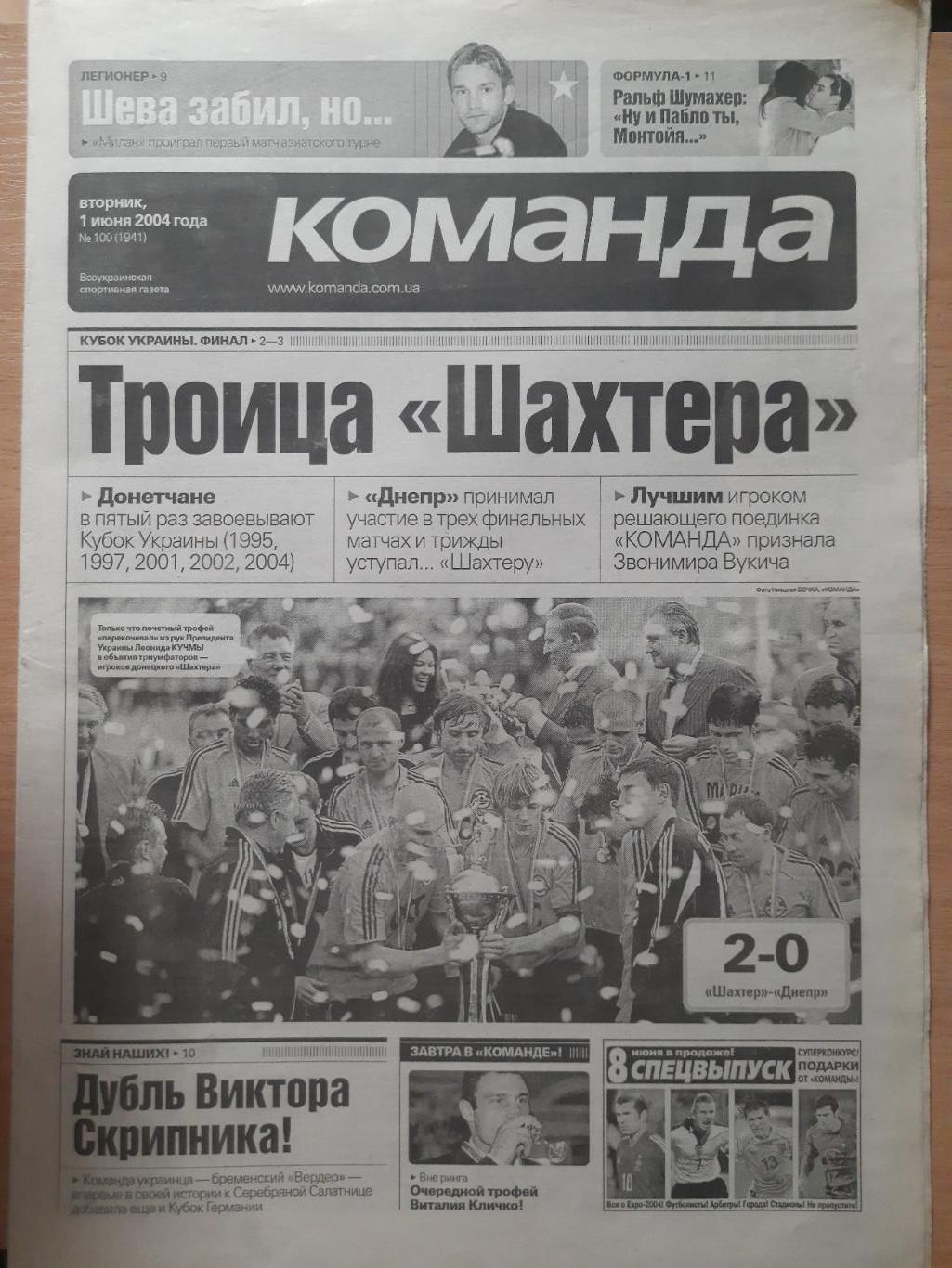 газета Команда №100 1.06.2004. финал кубка Украины.