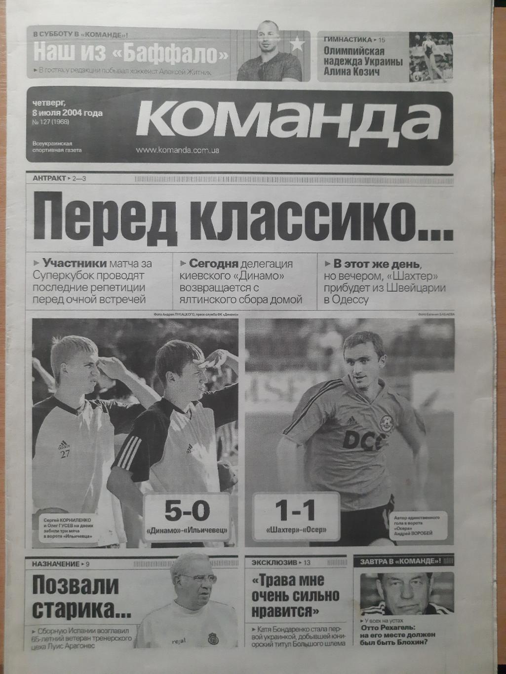 газета Команда №127 8.07.2004