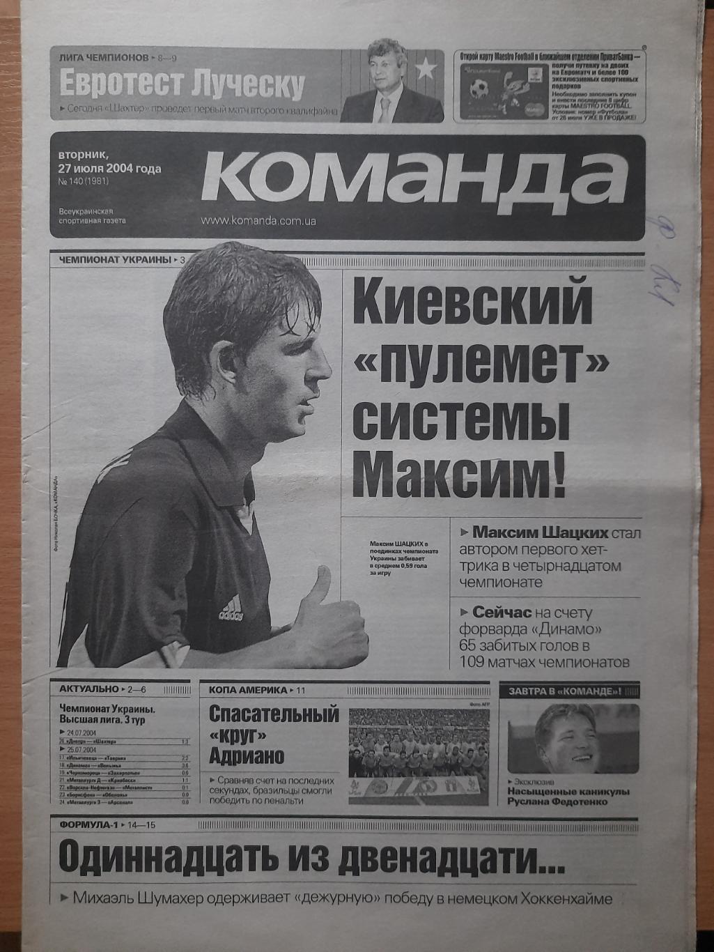 газета Команда №140 27.07.2004.