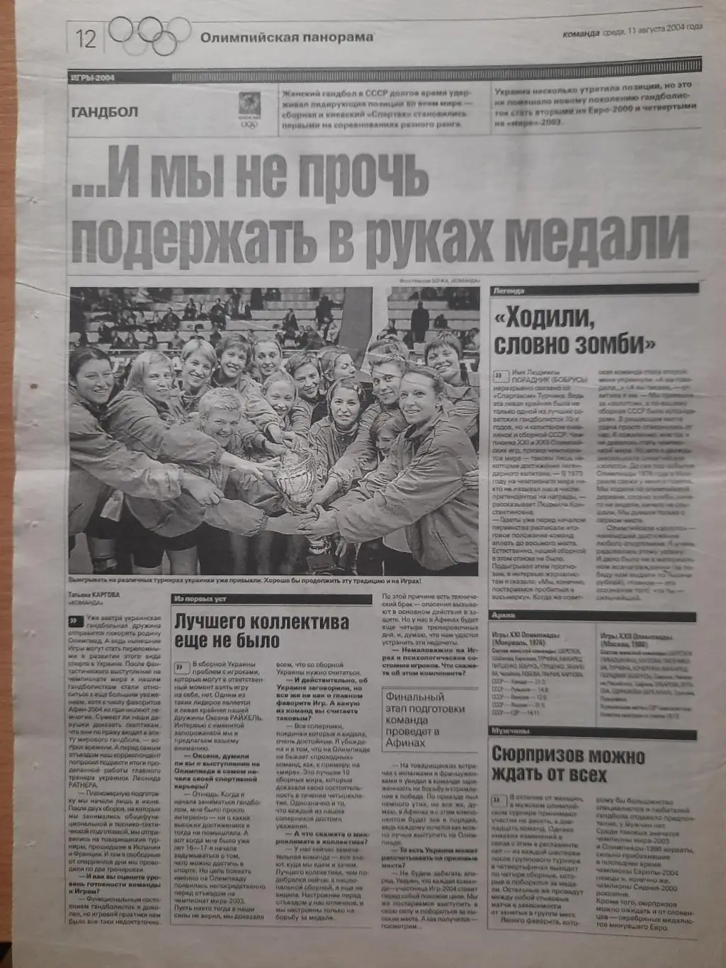 газета Команда №151 11.08.2004.Шахтер Донецк-Брюгге Бельгия... 3