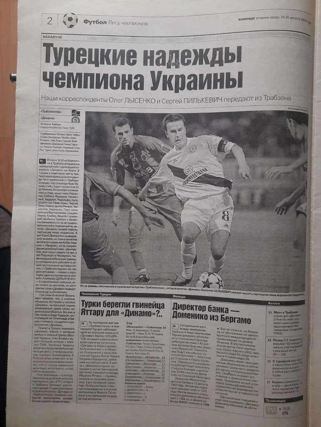 газета Команда №160 24.08.2004. Трабзонспор-Динамо Киев,Брюгге-Шахтер Донецк.... 1
