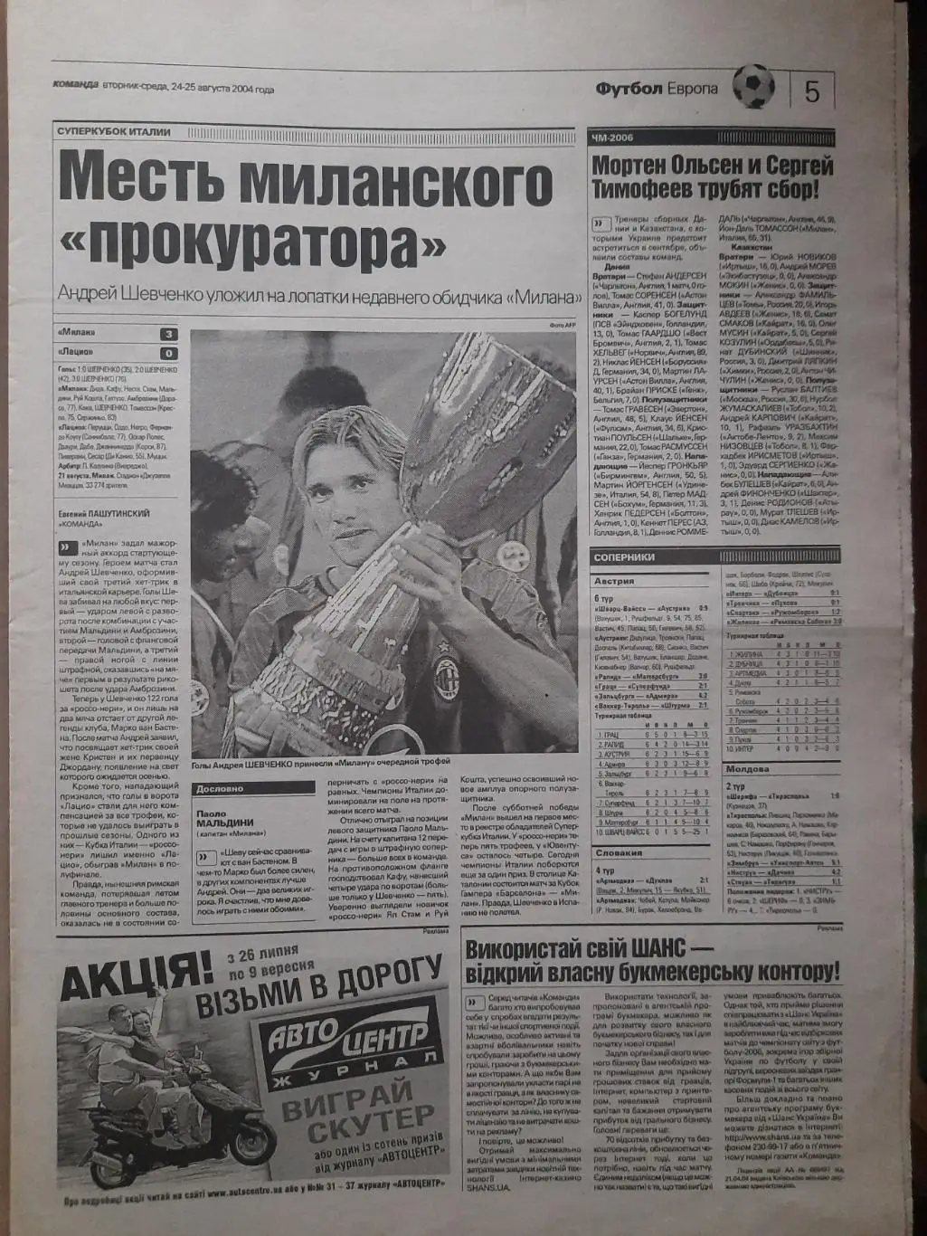 газета Команда №160 24.08.2004. Трабзонспор-Динамо Киев,Брюгге-Шахтер Донецк.... 2