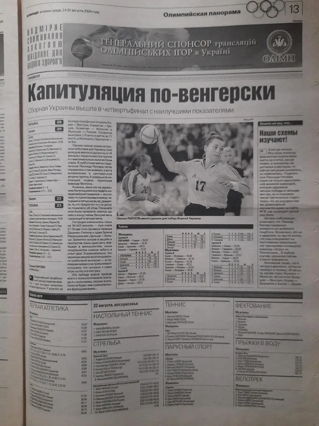 газета Команда №160 24.08.2004. Трабзонспор-Динамо Киев,Брюгге-Шахтер Донецк.... 4