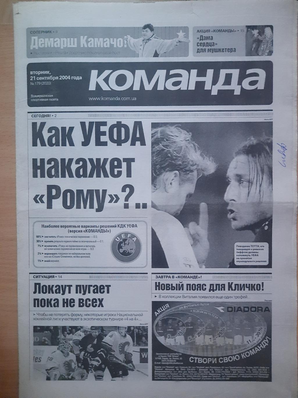 газета Команда №179 21.09.2004...