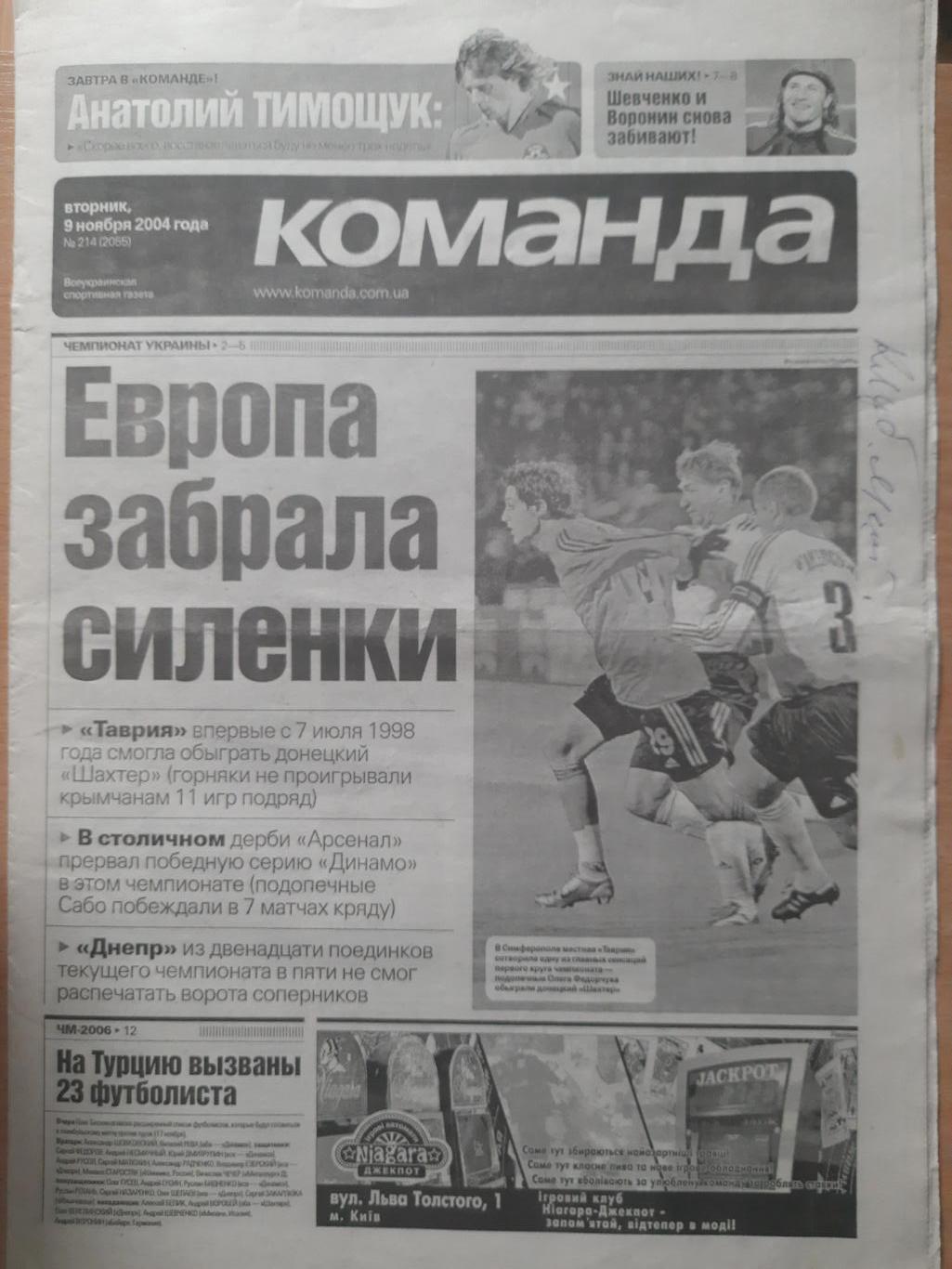 газета Команда №214 9.11.2004...