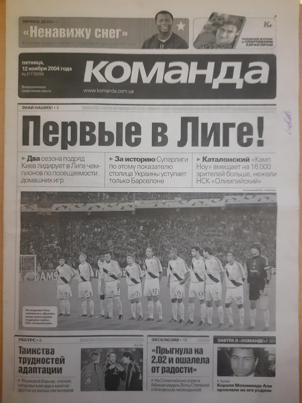 газета Команда №217 12.11.2004...