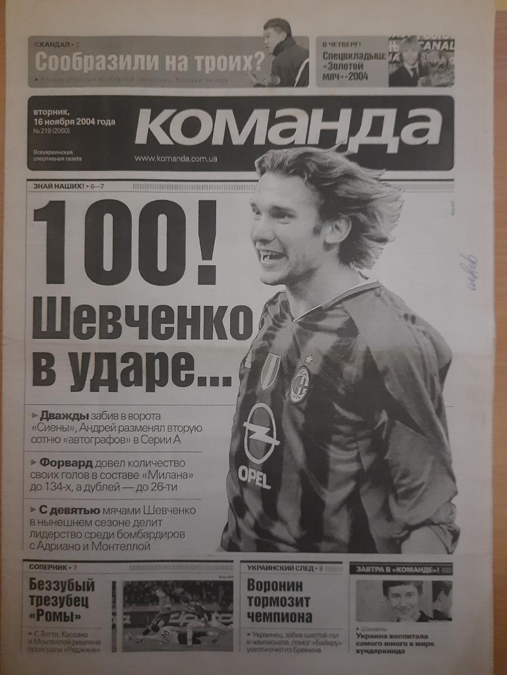 газета Команда №219 16.11.2004...