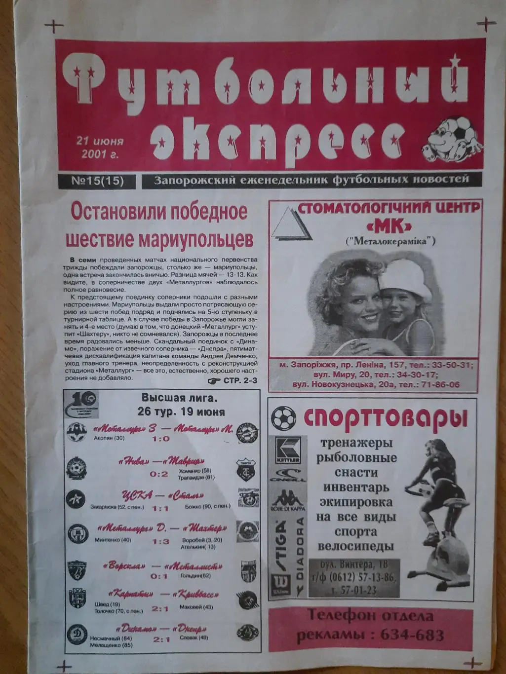 еженедельник Футбольный экспресс №15 21.06.2001, Запорожье...