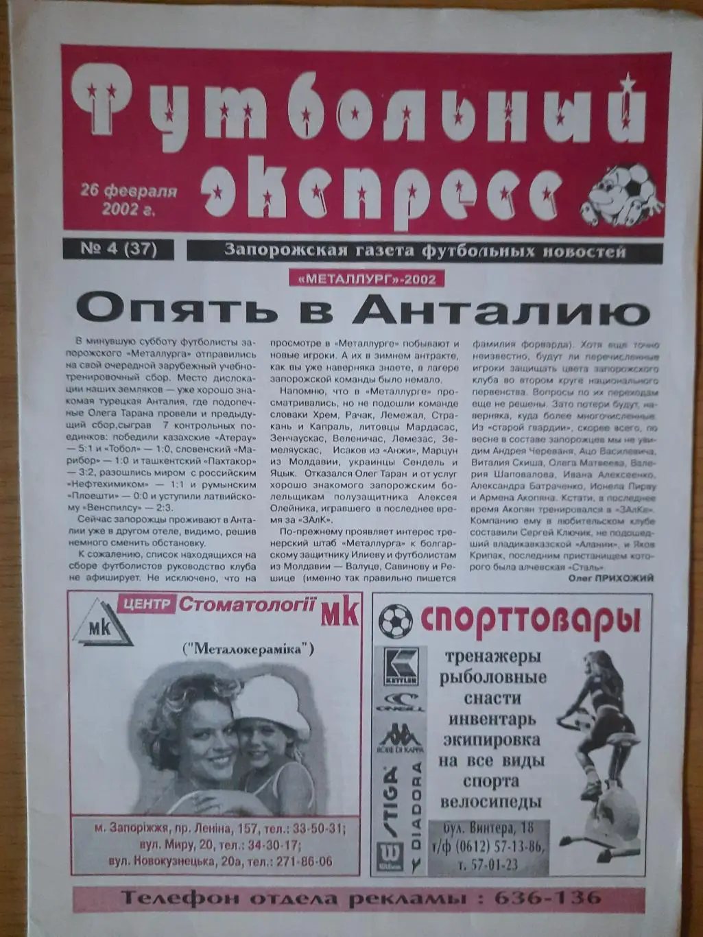 еженедельник Футбольный экспресс №4 26.02.2001, Запорожье...