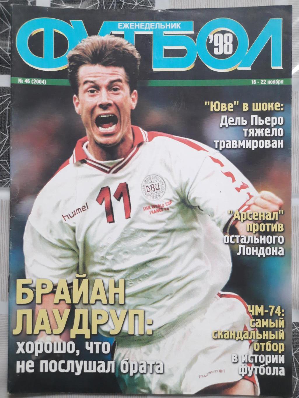 еженедельник Футбол ,№ 46 1998.